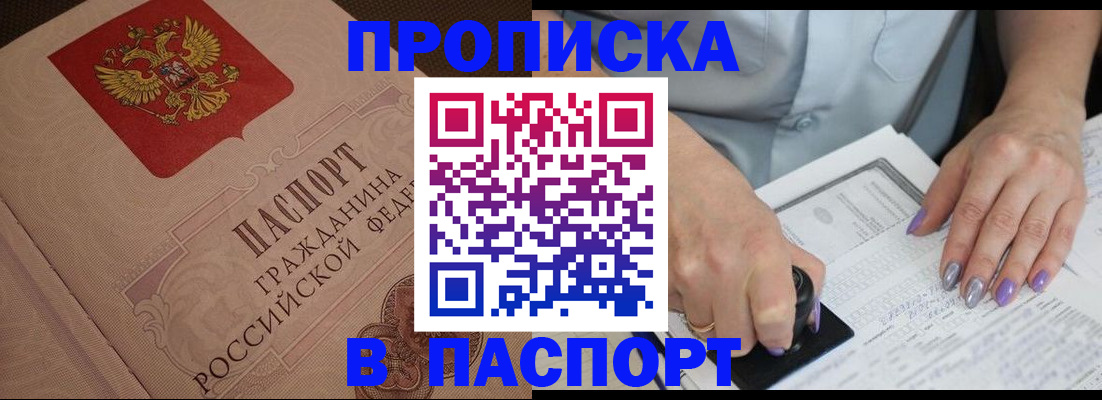 купить прописку в Южно-Сухокумске