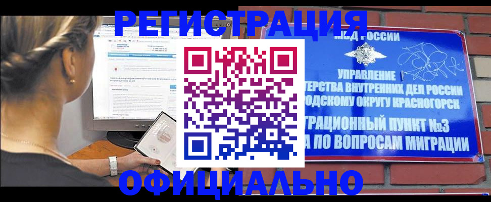 прописка законно в Южно-Сухокумске