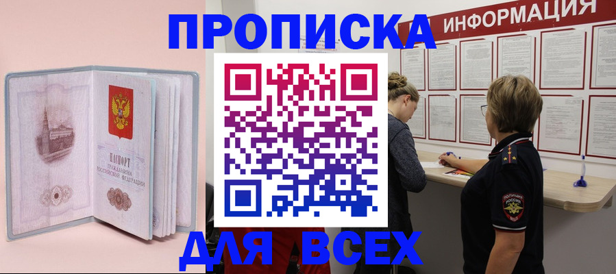 прописка паспорт в Южно-Сухокумске